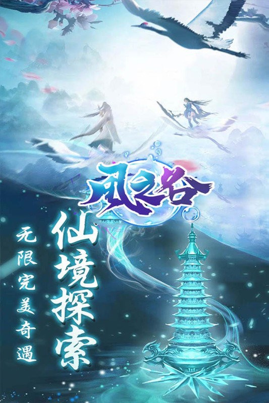 风之谷手游最新版截图3