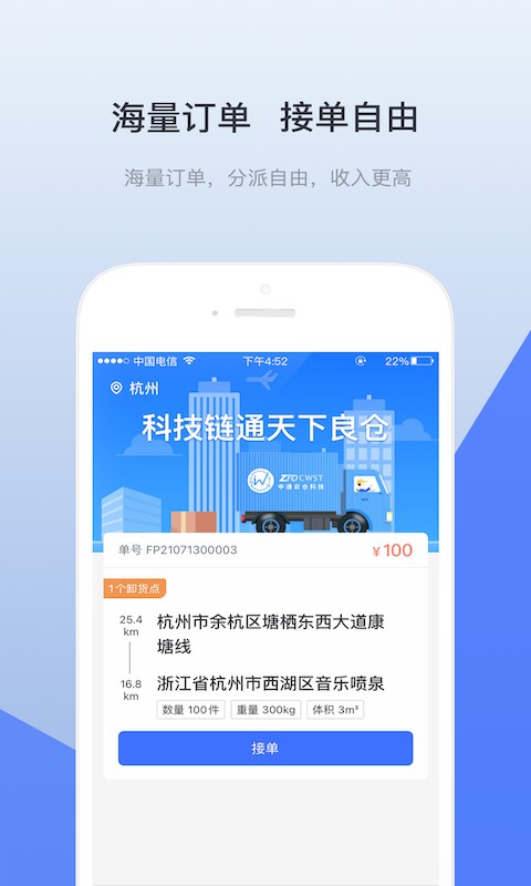 青牛运力app