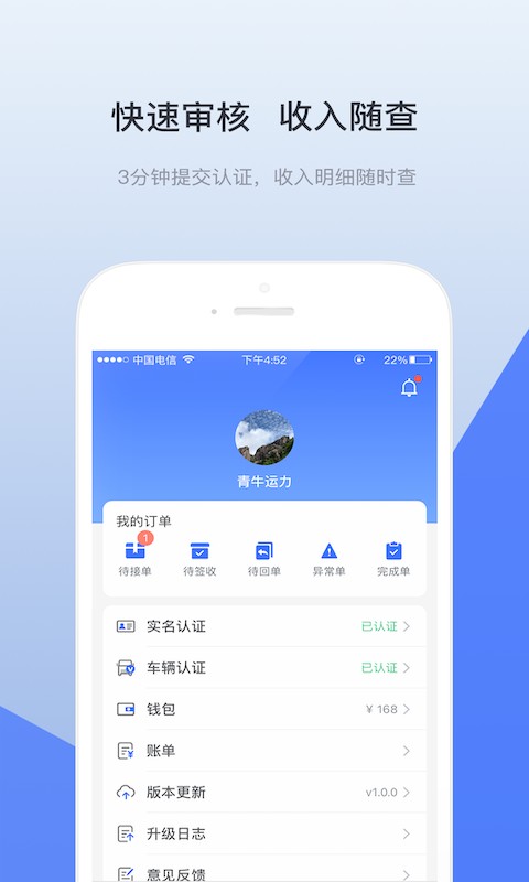 青牛运力手机版截图3
