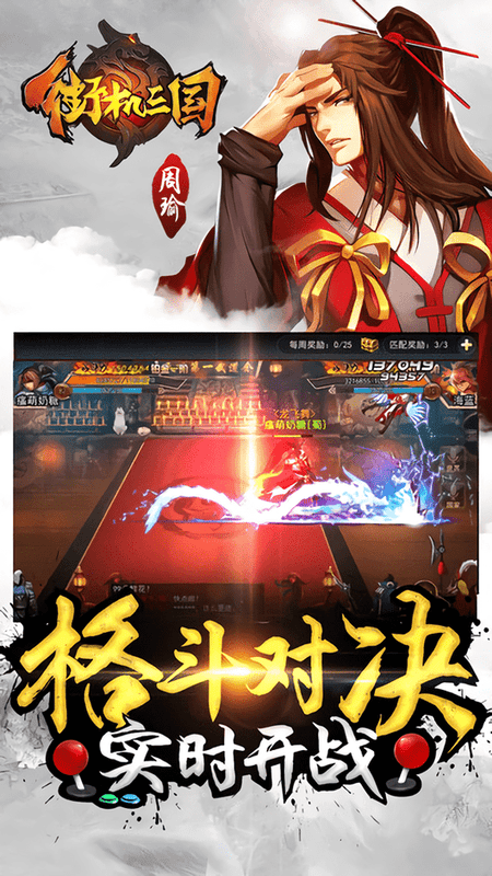 街机三国手游下载