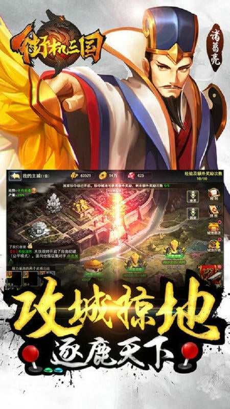 街机三国手机游戏截图2