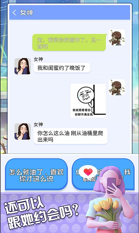 直男聊天模拟器最新版截图1