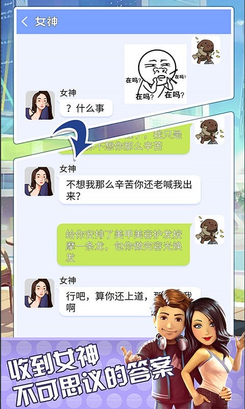 直男聊天模拟器最新版截图2