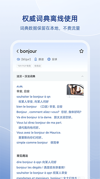 法语助手APP截图1