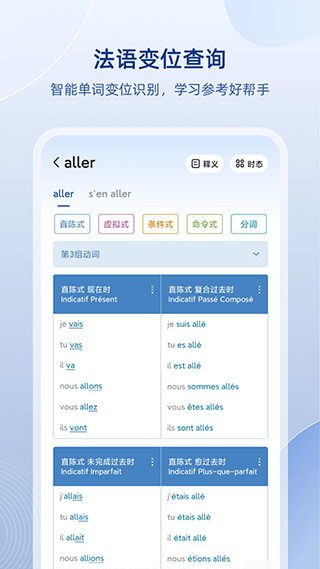 法语助手APP截图2