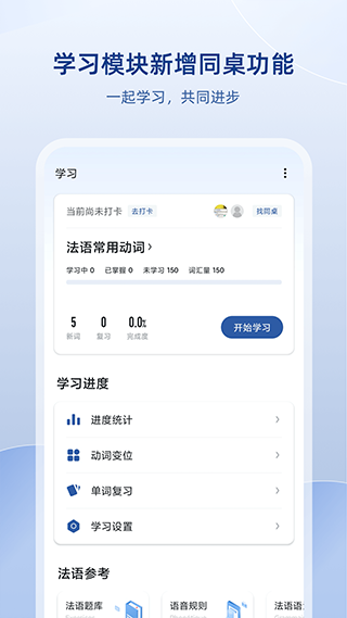 法语助手APP截图3
