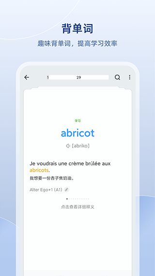 法语助手APP截图4