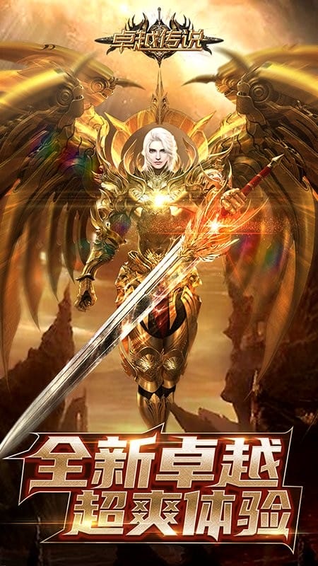 卓越传说游戏截图5