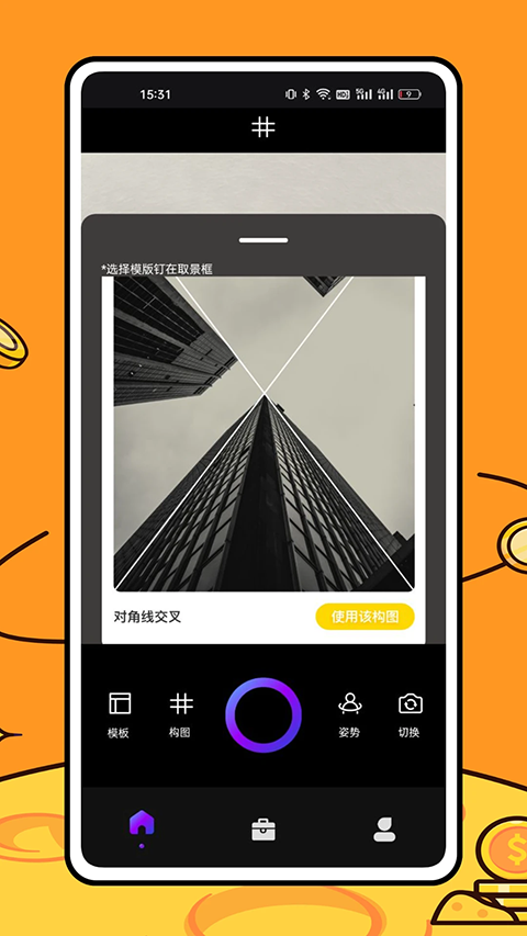 美食相机app截图3