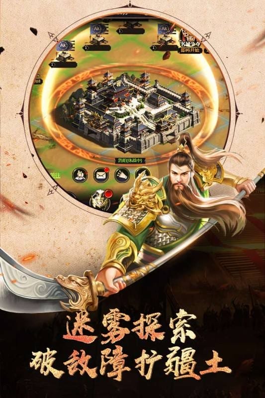 御剑三国手游下载
