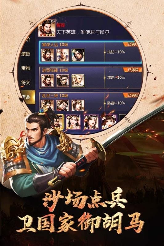 御剑三国官方版截图1