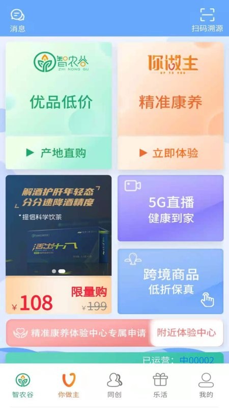智农谷app