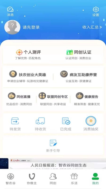 智农谷手机版截图1