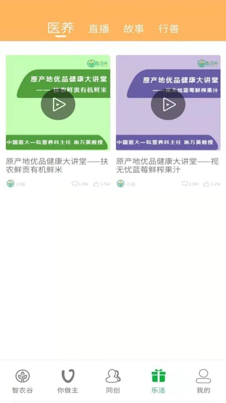 智农谷手机版截图2