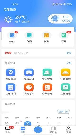 汇办公app截图3