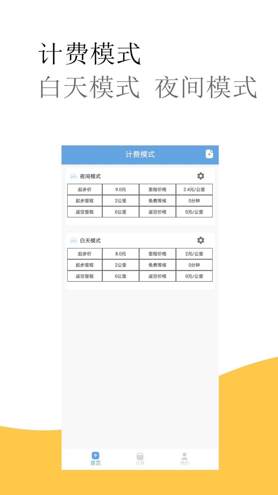 出租车打表计价器软件截图1