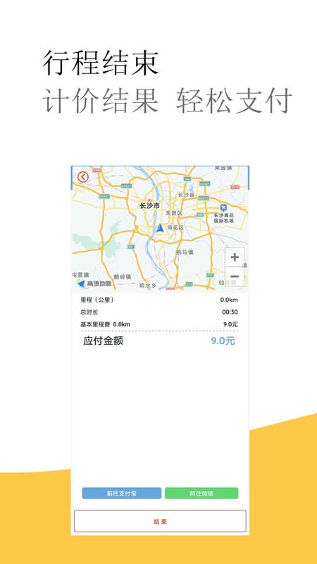 出租车打表计价器软件截图3