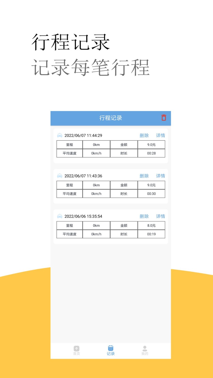 出租车打表计价器软件截图4