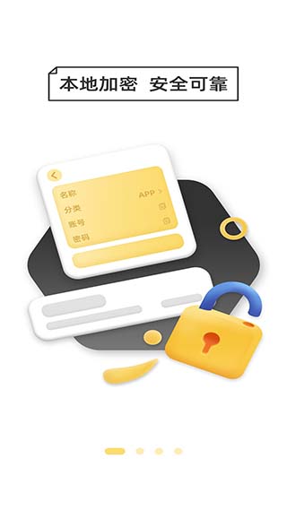 万能密码锁匙app截图1