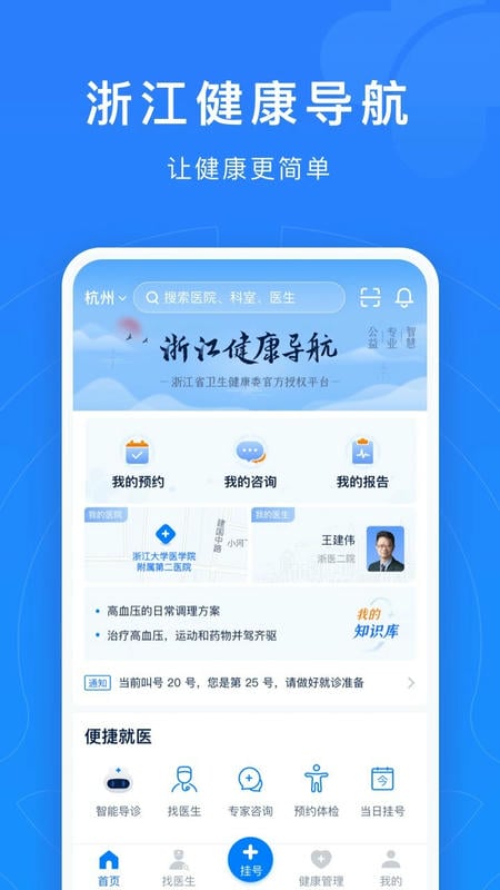浙江预约挂号官方版