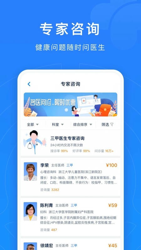 浙江预约挂号最新版本截图3