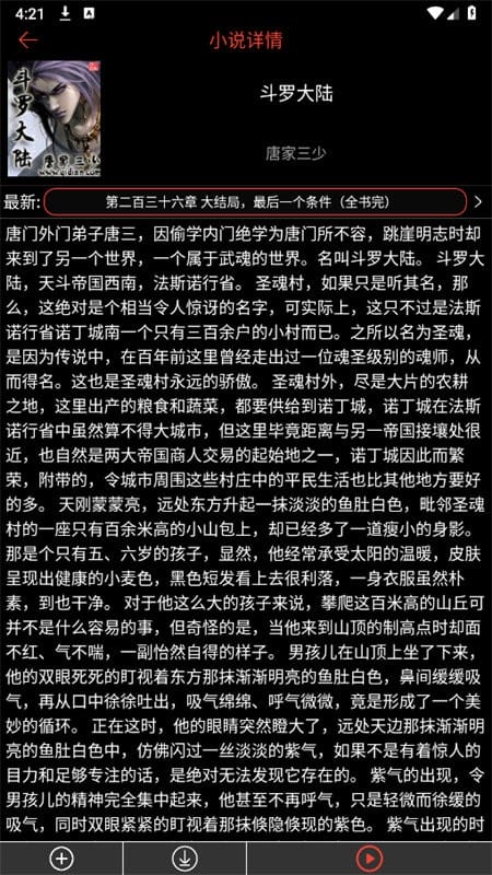 腕能阅读官方正版截图1