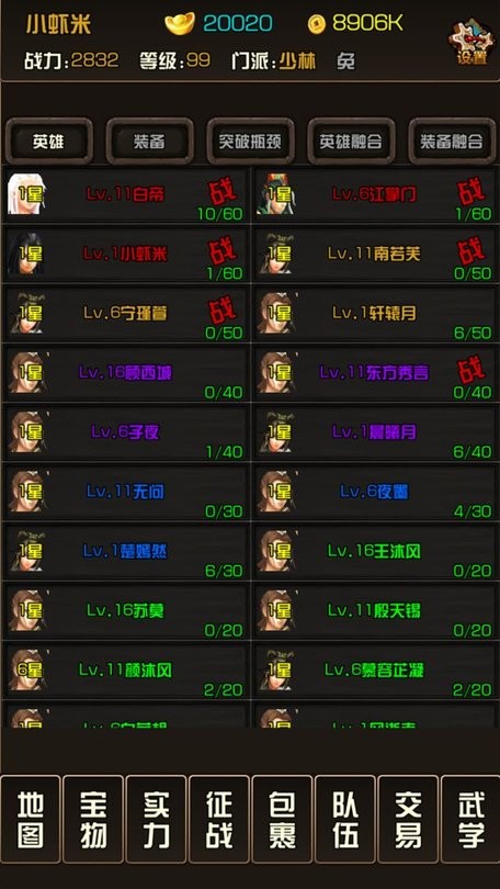 江湖小虾米单机手游截图2