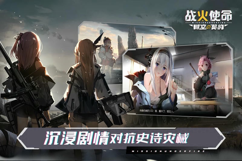 战火使命游戏最新版截图4
