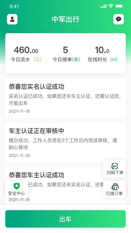 中军司机最新版截图2