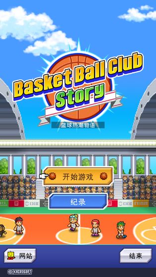 开罗篮球热潮物语最新版本截图1