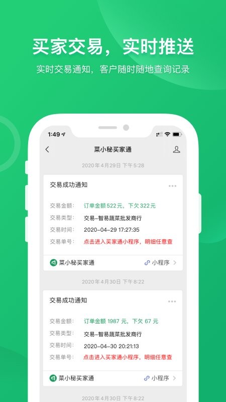 菜小秘官方版