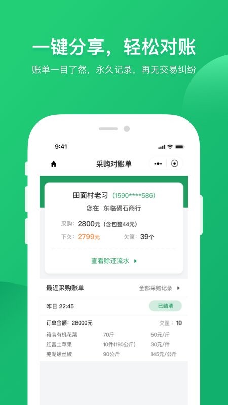菜小秘手机端截图2