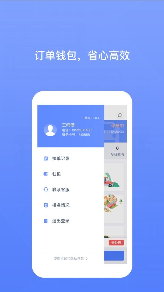 62580司机端手机版版本下载