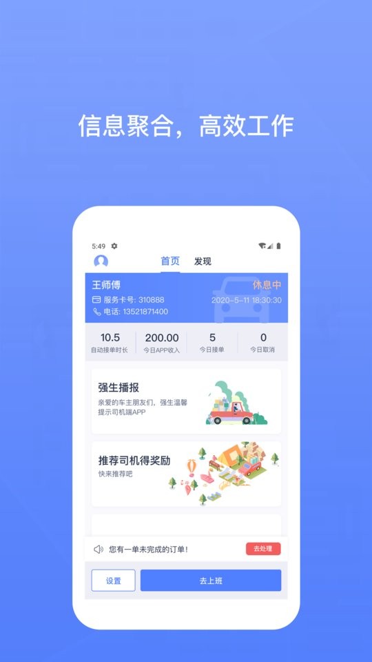 62580司机端最新版截图3