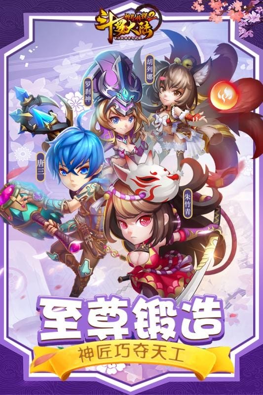 斗罗大陆神界传说2游戏正版截图3
