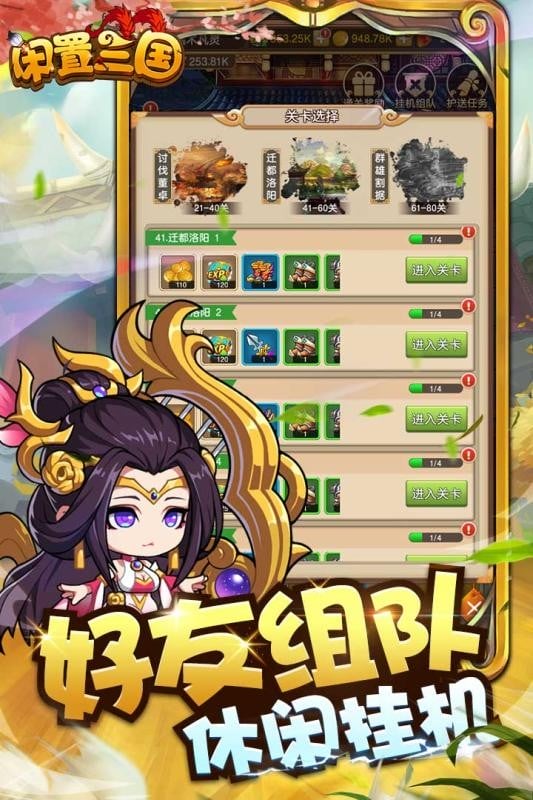 闲置三国官方版截图2