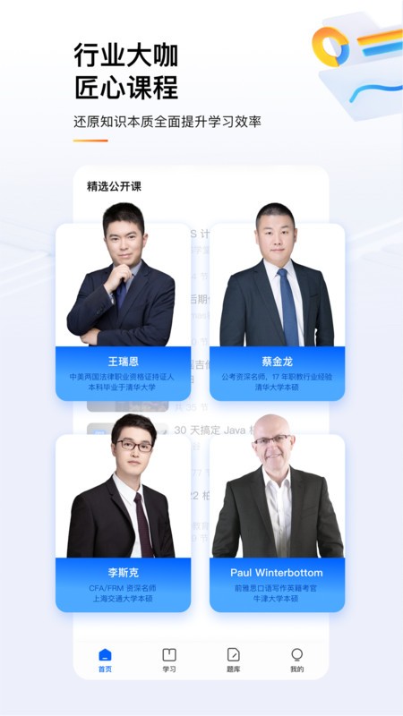 知乎知学堂软件截图3