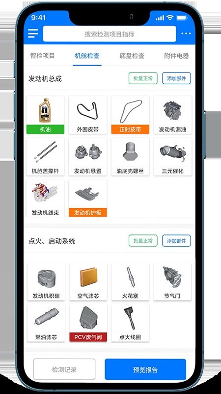 知车智检app