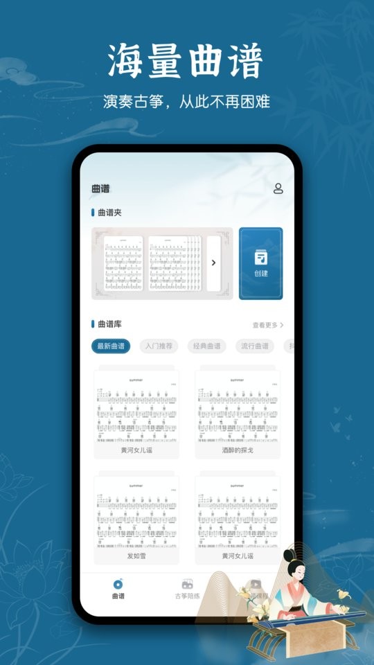 iguzheng古筝模拟app截图2