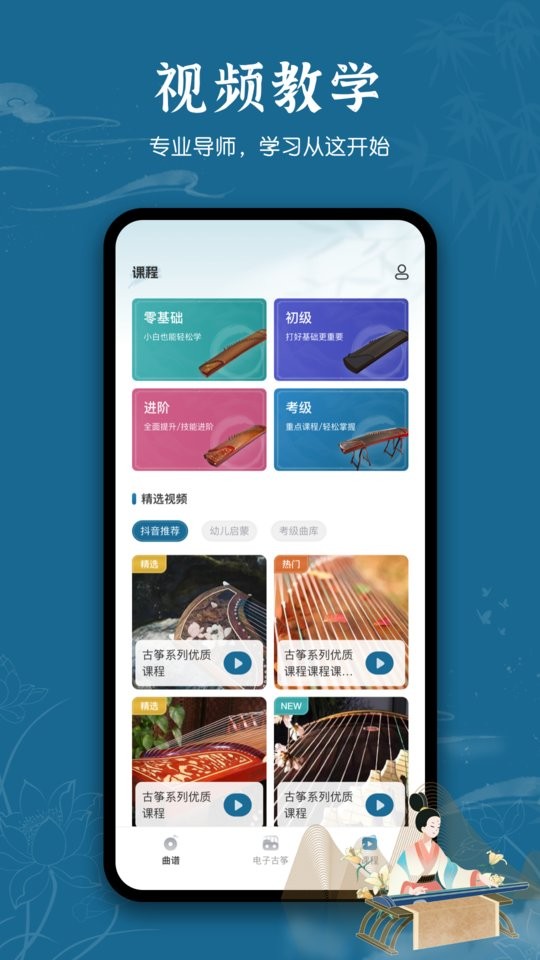 iguzheng古筝模拟app截图3