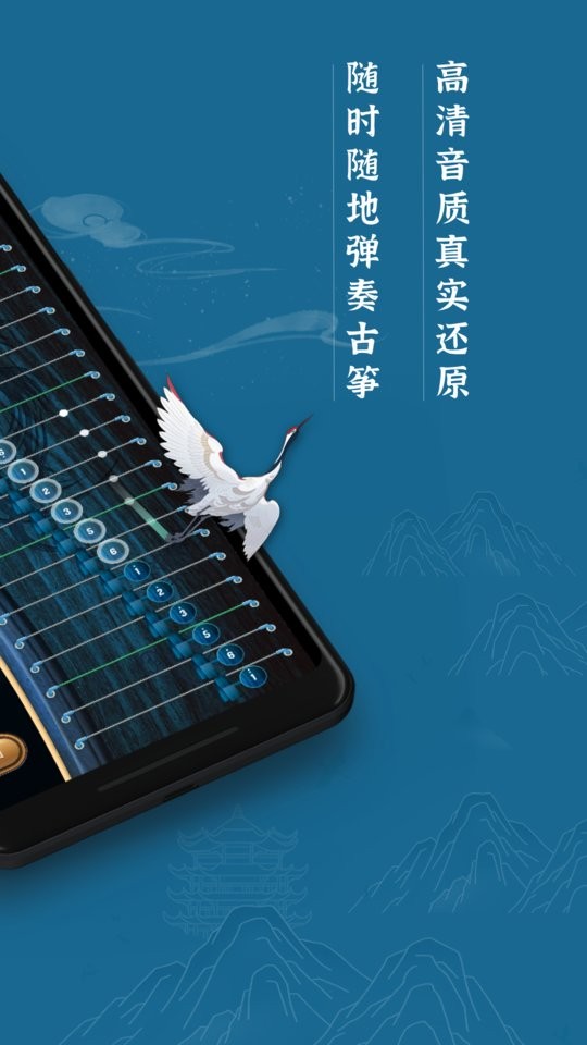 iguzheng古筝模拟app截图4