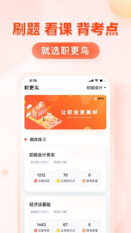 职更鸟课堂软件截图1