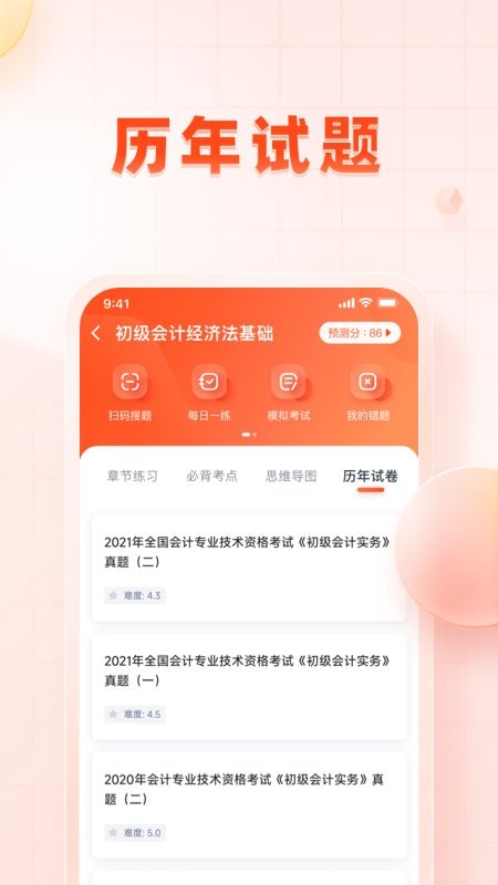 职更鸟课堂软件截图2