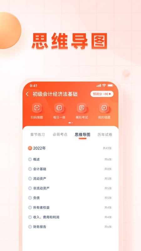 职更鸟课堂软件截图3