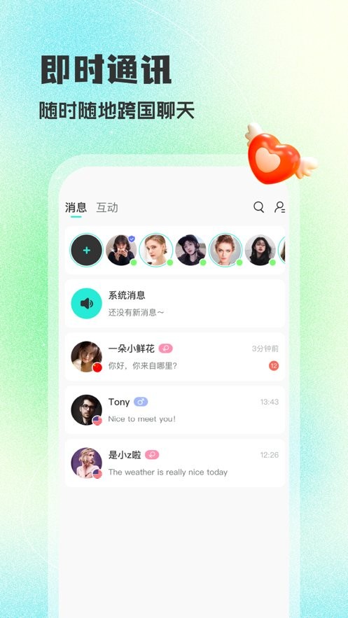 world talk外国交友软件截图1