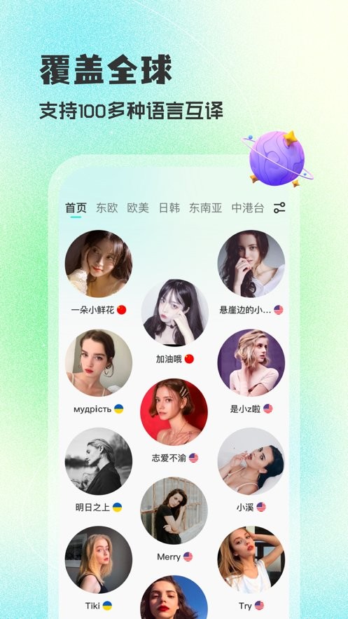 world talk外国交友软件截图2