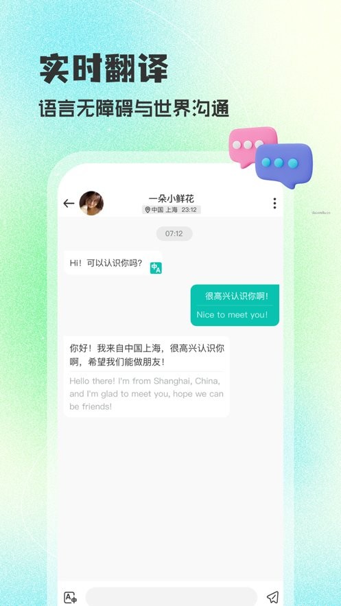 world talk外国交友软件截图3