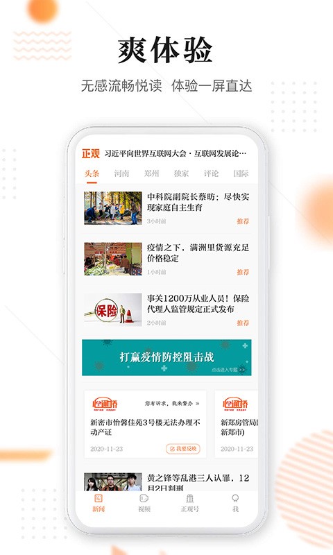 正观新闻客户端截图1