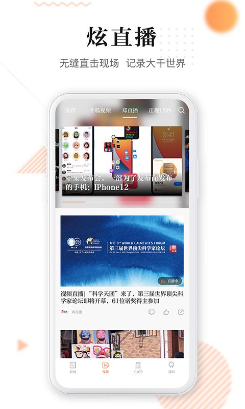 正观新闻客户端截图2