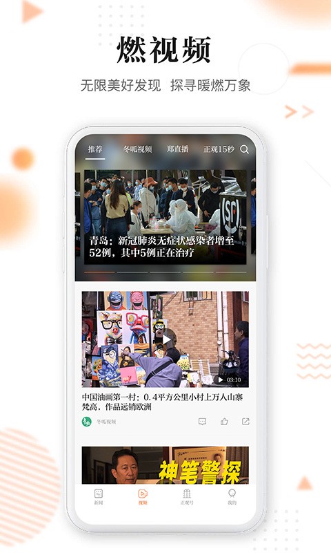 正观新闻客户端截图3